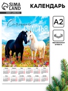 Календарь 2026 настенный «Семейного счастья», А2 - фото 116808537