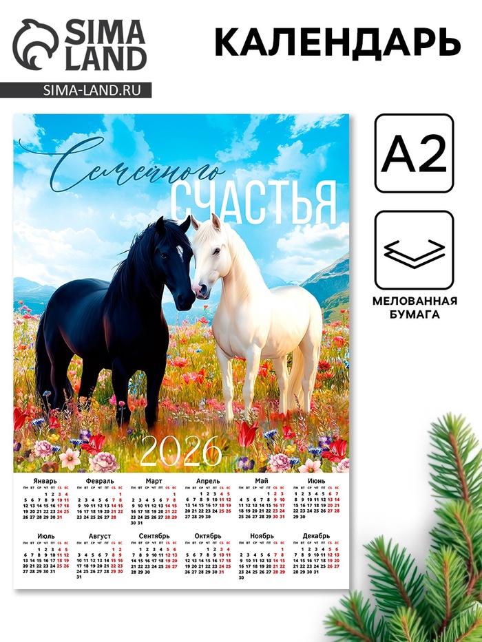 Календарь 2026 настенный «Семейного счастья», А2 - Фото 1