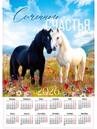Календарь 2026 настенный «Семейного счастья», А2 (комплект 20 шт) - фото 52746487
