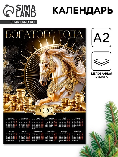 Календарь 2026 настенный «Чёрно - золотой», А2