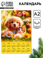 Календарь 2026 настенный «Щенок с котёнком», А2 - Фото 1