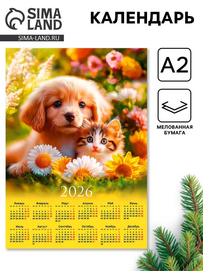Календарь 2026 настенный «Щенок с котёнком», А2 - Фото 1