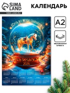 Календарь 2026 настенный «Снежный шар», А2 - фото 116808541