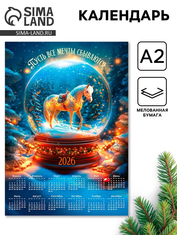 Календарь 2026 настенный «Снежный шар», А2 - Фото 1