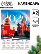 Календарь 2026 настенный «Москва», А2 - Фото 1