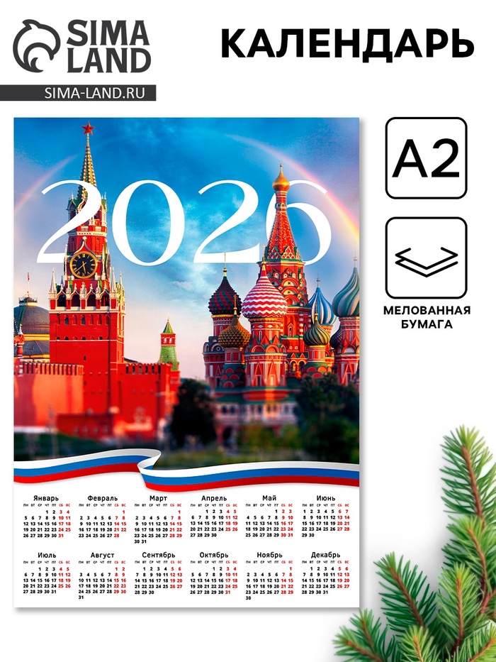 Календарь 2026 настенный «Москва», А2 - Фото 1