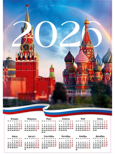 Календарь 2026 настенный «Москва», А2