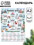 Календарь 2026 настенный «Правила дома», А2 - Фото 1