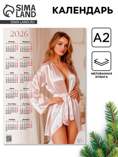 Календарь 2026 настенный «Девушка», А2, 18+