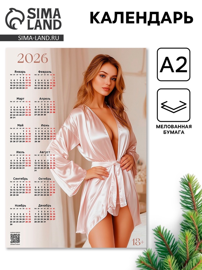 Календарь 2026 настенный «Девушка», А2, 18+ - Фото 1