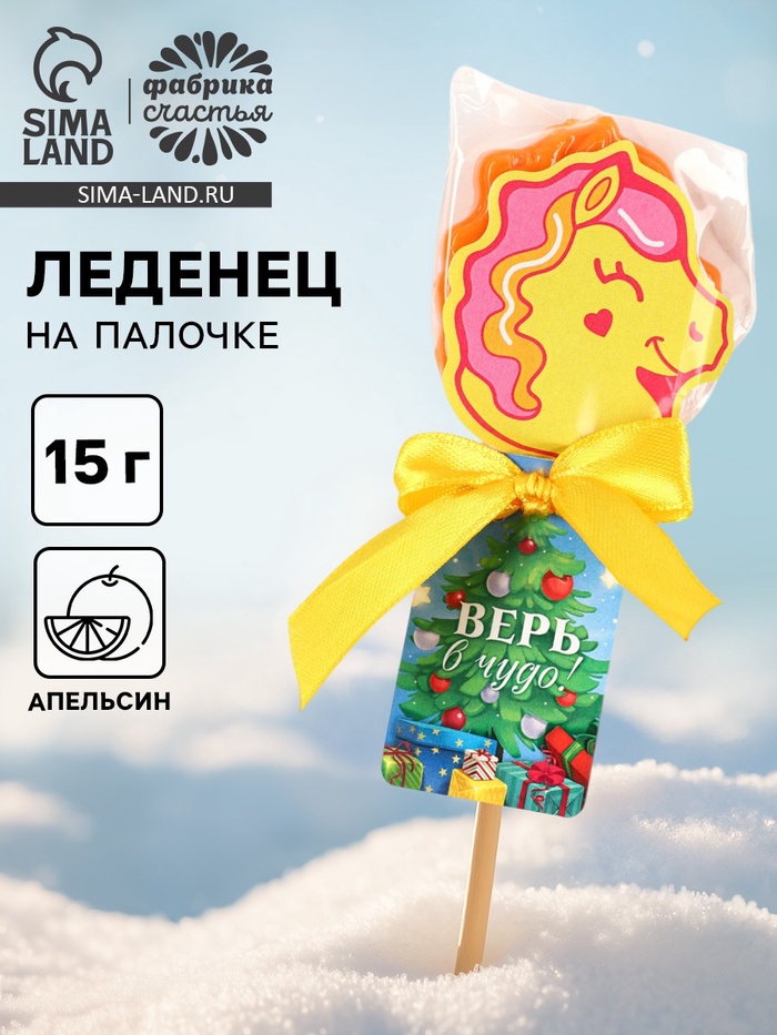 Леденец новогодний «Верь в чудо», в виде лошади, 15 г - Фото 1