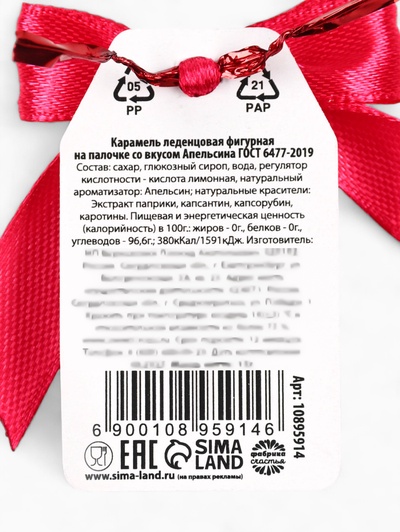 Леденец новогодний «Сказочного года», в виде лошади, 15 г