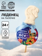 Леденец новогодний «Пусть сбудутся все мечты», в виде лошади, 24 г - фото 117892851 Леденец новогодний «Пусть сбудутся все мечты», в виде лошади, 24 г - фото 117892851