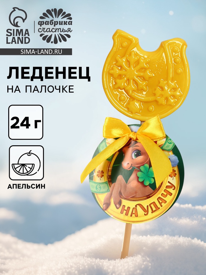 Леденец новогодний «На удачу», в форме подковы, 24 г (комплект 2 шт) - фото 58040008