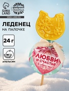 Леденец новогодний «Любви и счастья», в форме подковы, 24 г (комплект 2 шт) - фото 58040017 Леденец новогодний «Любви и счастья», в форме подковы, 24 г (комплект 2 шт) - фото 58040017