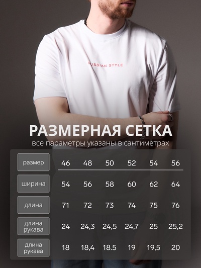 Футболка мужская KAFTAN Russian style, размер 52, белая