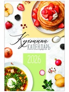 Календарь 2026 перекидной на ригеле А3 «Рецепты» 10895569 - фото 16986210