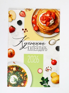 Календарь 2026 перекидной на ригеле А3 «Рецепты»