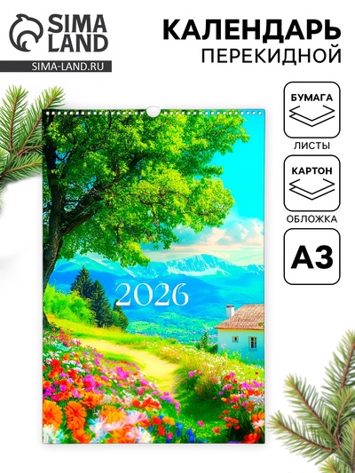 Календарь 2026 перекидной на ригеле А3 «Пейзажи»