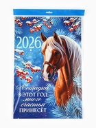 Календарь 2026 перекидной на ригеле А3 «Лошадка принесёт счастье» 10895574 - фото 6054166