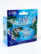 Набор для творчества «Елочный шар своими руками» из прозрачных бусин - фото 809180509