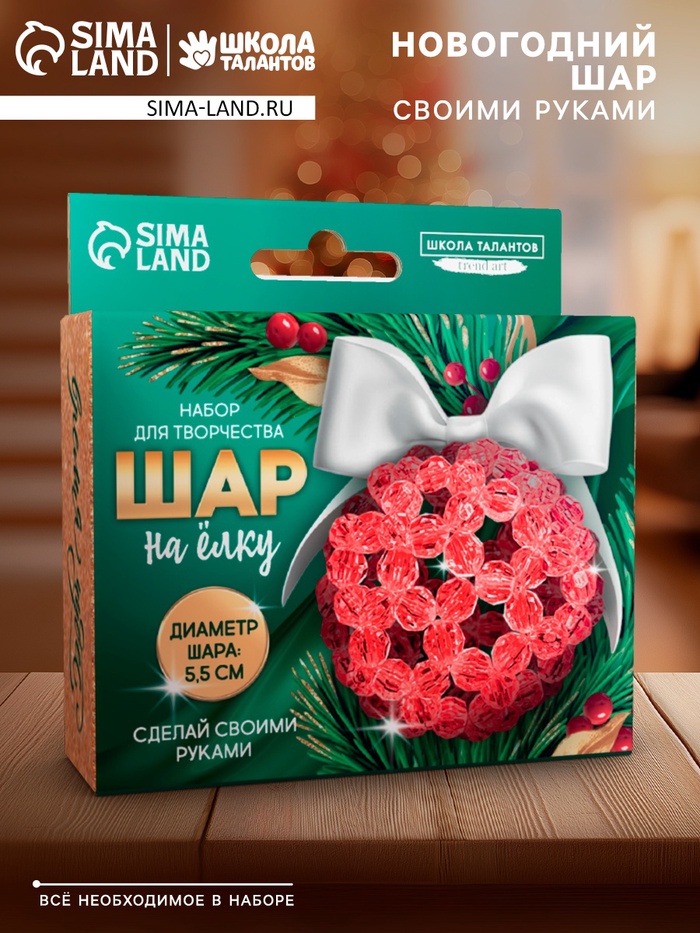 Набор для творчества «Елочный шар своими руками» из красных прозрачных бусин