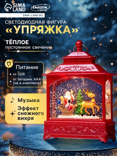 Светодиодная фигура «Упряжка» 5.5×14×19.5 см, от батареек 3хААА, музыка, USB, свечение тёплое белое