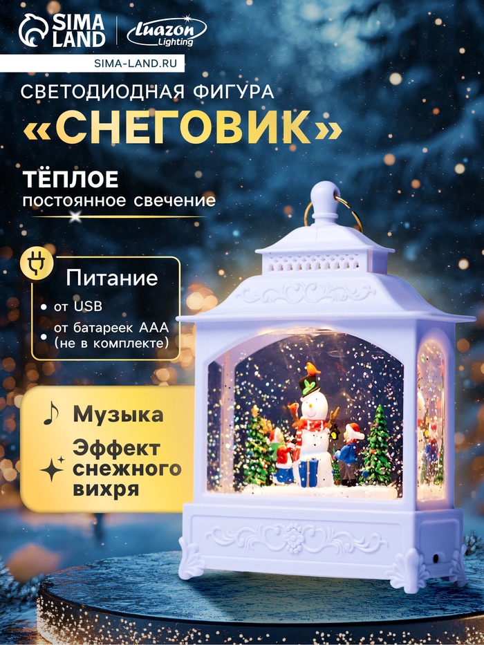 Светодиодная фигура «Снеговик» 5.5×14×19.5 см, от батареек 3хААА, музыка, USB, свечение тёплое белое