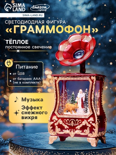 Фигура светодиодная, 36×16×9 см, музыкальная, свечение тёплое белое