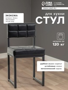 УЦЕНКА Стул "Лофт 3", Черный/Черный - Фото 1