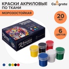УЦЕНКА Краска по ткани акрил набор 6цв*20мл Calligrata в крт.корбке - Фото 1