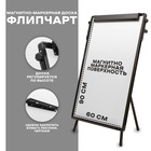 УЦЕНКА Флипчарт-магнитно-маркерная доска, регулируется по высоте, размер доски 90*60 см. - Фото 1