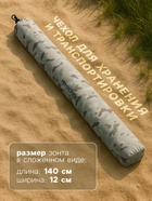 УЦЕНКА Зонт пляжный Maclay, d=260 см, h=240 см - Фото 6