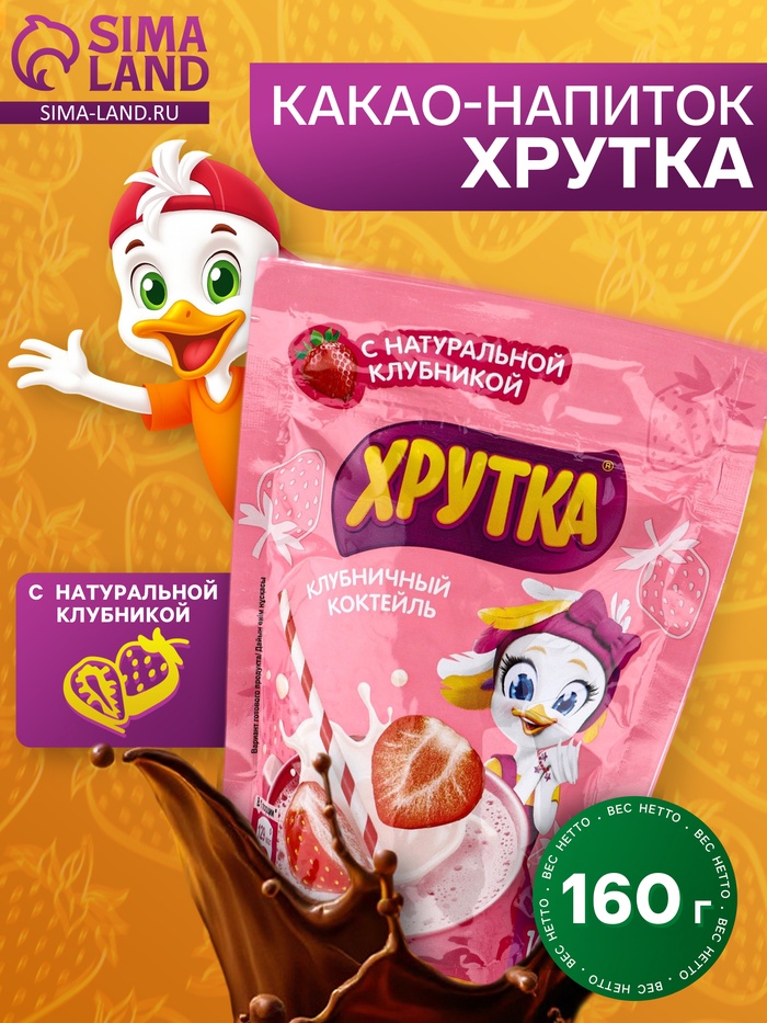 Смесь сухая для напитка «Хрутка», клубничный коктейль 160 г - Фото 1