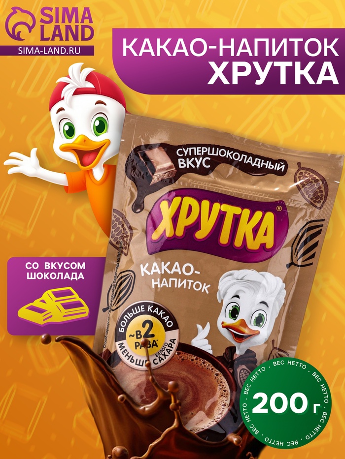 Какао-напиток «Хрутка», со вкусом шоколада, 200 г - Фото 1