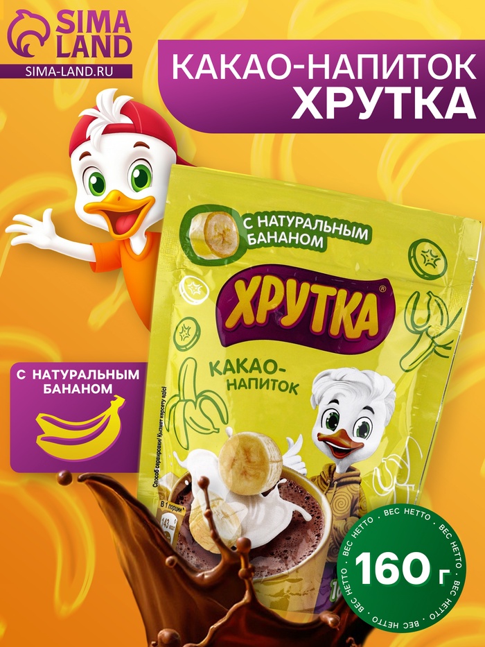 Какао-напиток «Хрутка», с натуральным бананом, 160 г - Фото 1