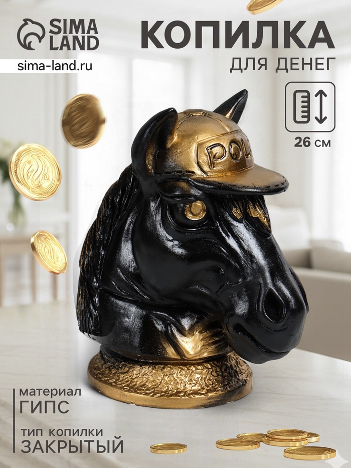 Копилка для денег «Бюст. Конь в кепке», гипс, 26×14.5×21.5 см, чёрный с золотом - Фото 1