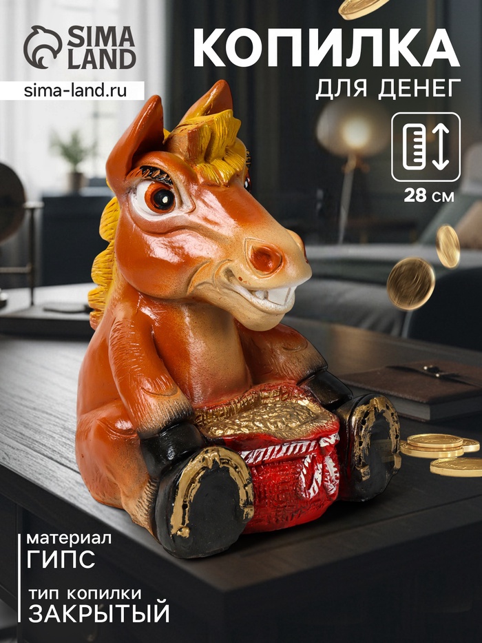 Копилка для денег «Конь с мешком», гипс, 28×22×22 см - Фото 1