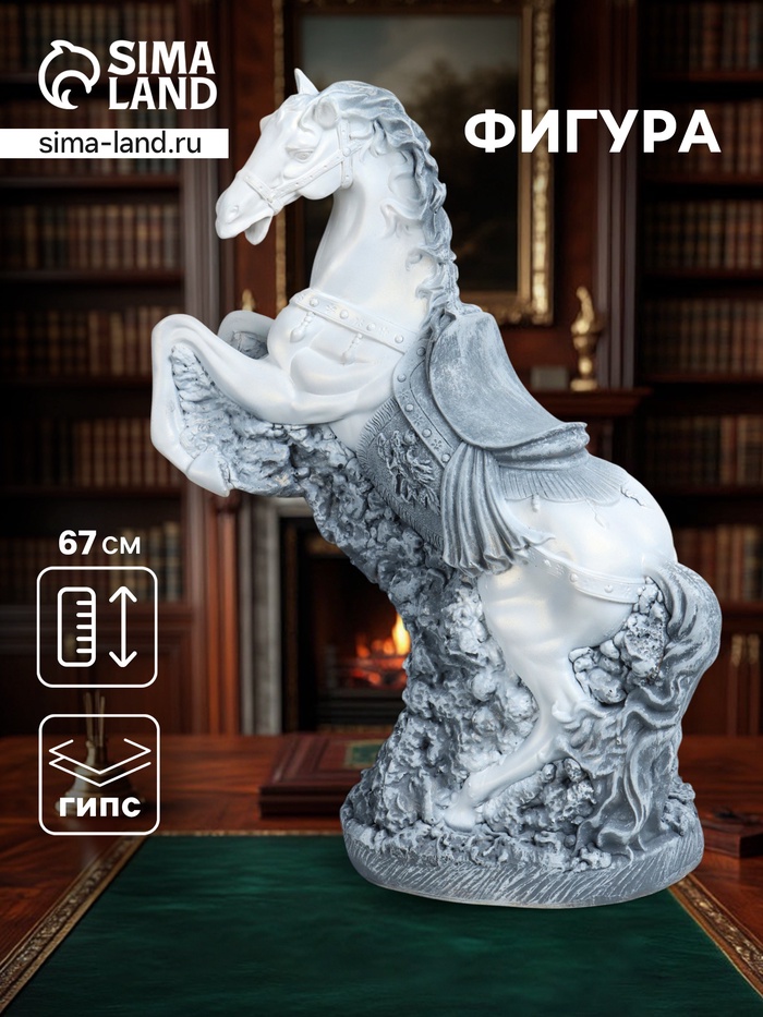 Фигура гипс «Конь, Арабский скакун», 67×47×24 см, антик - Фото 1