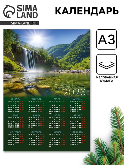 Календарь 2026 «Водопад», А3