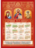 Календарь 2026 «Святые триптих», А3 (комплект 10 шт) - фото 52746615