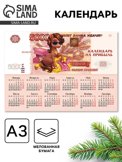 Календарь 2026 «Купюра», А3