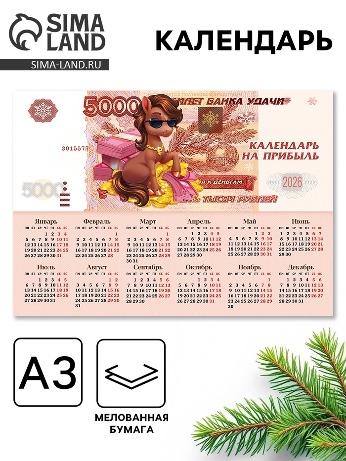 Календарь 2026 «Купюра», А3 - Фото 1