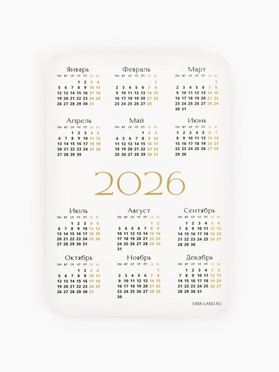 Календарь 2026 карманный «Волшебных мгновений!»