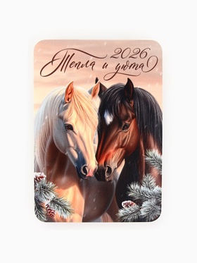 Календарь 2026 карманный «Семейного счастья» (комплект 20 шт)