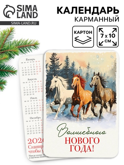 Календарь 2026 карманный «Ретро»