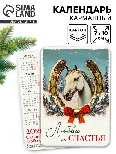 Календарь 2026 карманный «Винтаж»