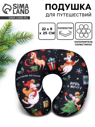 Подушка антистресс новогодняя «Верь в мечту», черная