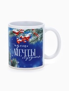 Кружка новогодняя керамическая «Пусть мечты сбудутся», лошадь, 320 мл - Фото 5