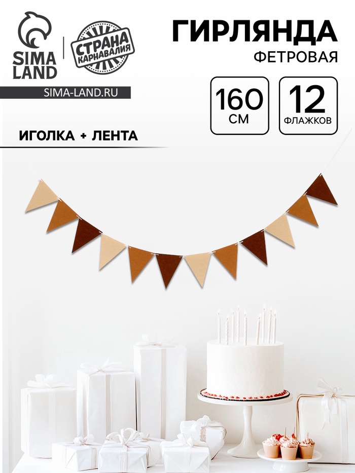 Гирлянда фетровая «Зайка»: 12 флажков + иголочка + лента - Фото 1